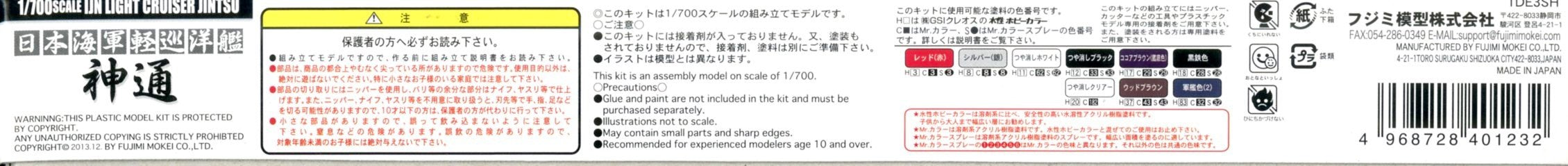 Fujimi Model 1/700 Special Series 104 Japanese Navy Light Cruiser Jintsu- Japan Figure Store - #1 Bring To You The Best Japanese Goods