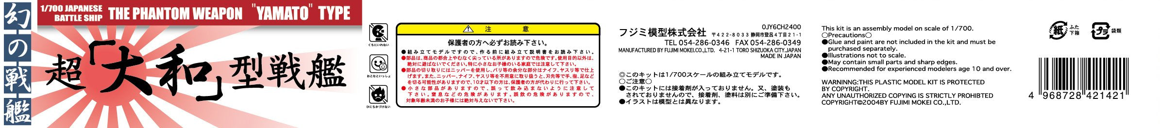 FUJIMI Toku-00 Ijn Battleship Yamato 1/700 Scale Kit- Japan Figure Store - #1 Bring To You The Best Japanese Goods