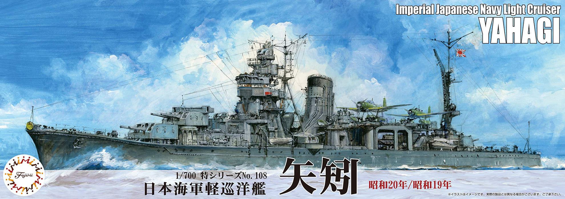 Fujimi Toku 1/700 Ijn Light Cruiser Yahagi 1944/1945 Japanese Plastic Model- Japan Figure Store - #1 Bring To You The Best Japanese Goods