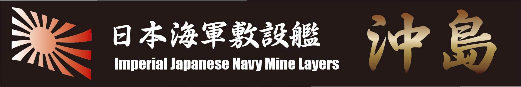 Fujimi Model 1/700 Special Series No.26 Ex-1 Japanese Navy Laying Ship Okishima With Ship Name Plate Special 26Ex-1- Japan Figure Store - #1 Bring To You The Best Japanese Goods