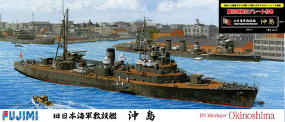 Fujimi Model 1/700 Special Series No.26 Ex-1 Japanese Navy Laying Ship Okishima With Ship Name Plate Special 26Ex-1- Japan Figure Store - #1 Bring To You The Best Japanese Goods