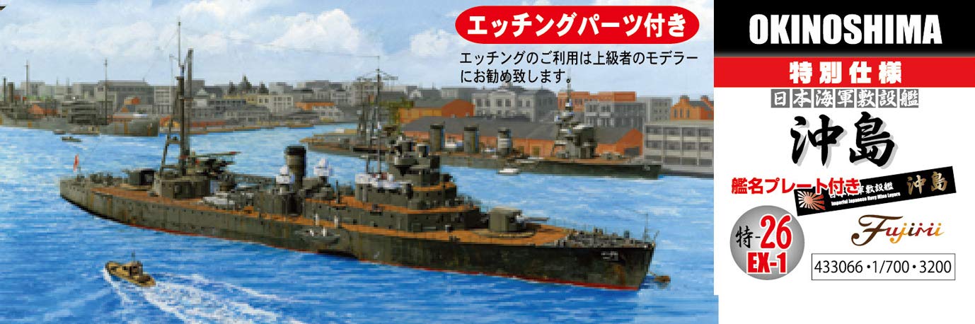 Fujimi Model 1/700 Special Series No.26 Ex-1 Japanese Navy Laying Ship Okishima With Ship Name Plate Special 26Ex-1- Japan Figure Store - #1 Bring To You The Best Japanese Goods