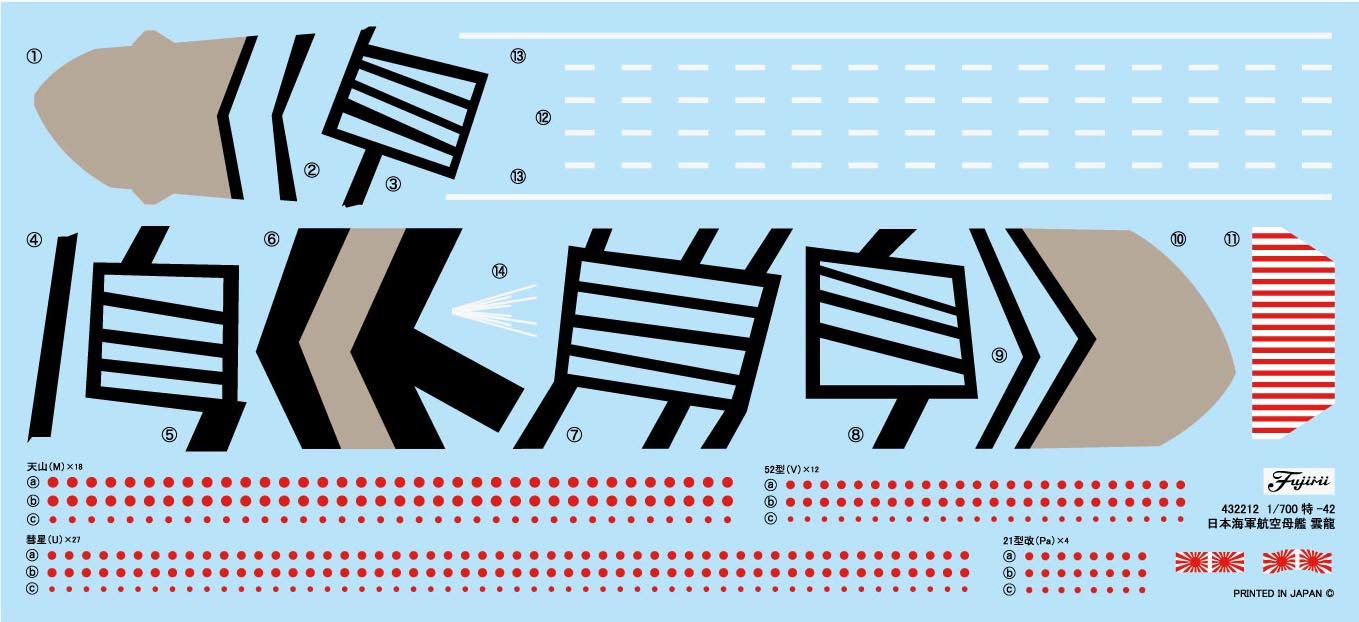 Fujimi Model 1/700 Special Series No.42 Japanese Navy Aircraft Carrier Unryu Plastic Model Special 42- Japan Figure Store - #1 Bring To You The Best Japanese Goods