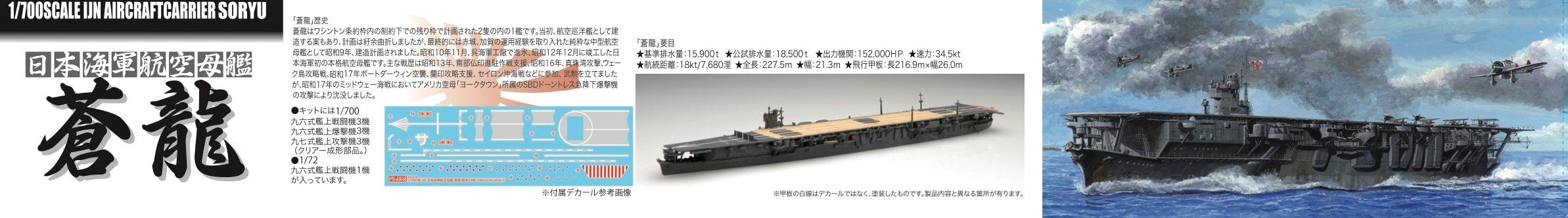 Fujimi Model 1/700 Special Series Spot No. 58 Japanese Navy Aircraft Carrier Soryu Showa 13 1/72 Ninety-Six Battle Set Plastic Model Special Sp58- Japan Figure Store - #1 Bring To You The Best Japanese Goods