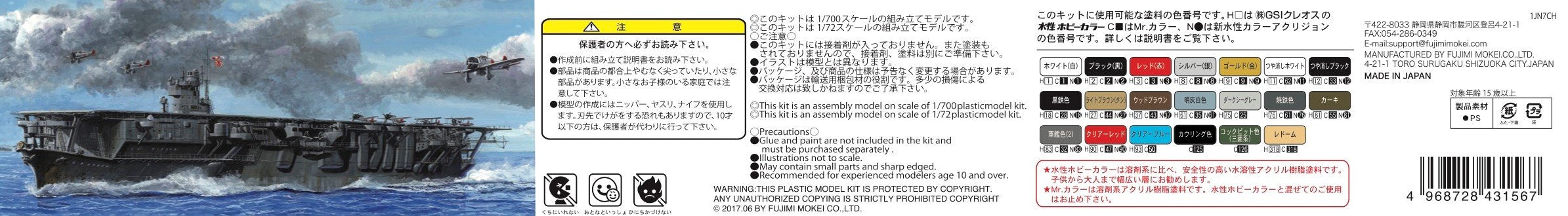 Fujimi Model 1/700 Special Series Spot No. 58 Japanese Navy Aircraft Carrier Soryu Showa 13 1/72 Ninety-Six Battle Set Plastic Model Special Sp58- Japan Figure Store - #1 Bring To You The Best Japanese Goods