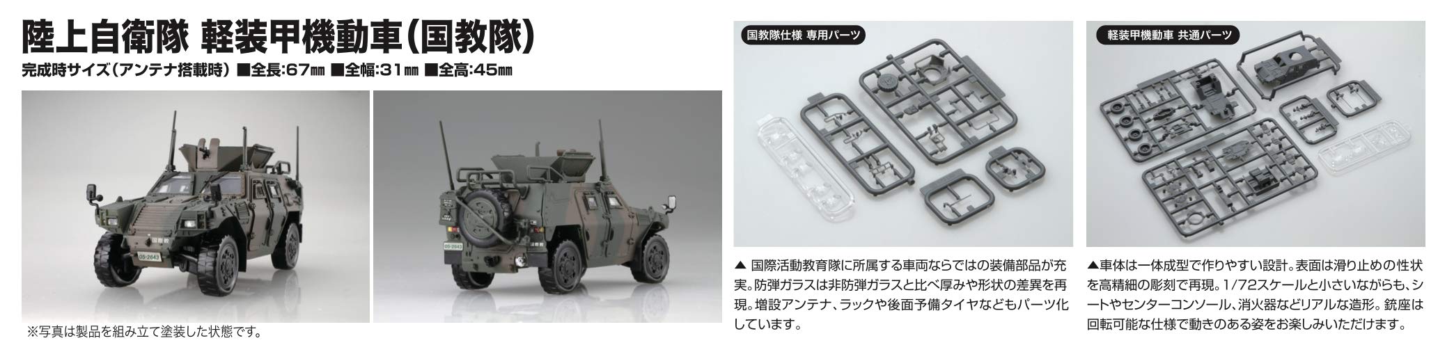 FUJIMI 72M-17 Jgsdf Light Armored Vehicle 2 Set 1/72 Scae Kit- Japan Figure Store - #1 Bring To You The Best Japanese Goods