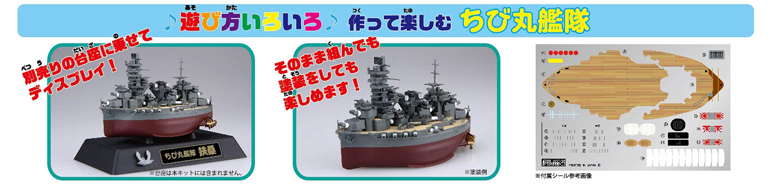 FUJIMI 423005 Chibi-Maru Fuso Sp Ver W/Display Base Non-Scale Kit- Japan Figure Store - #1 Bring To You The Best Japanese Goods