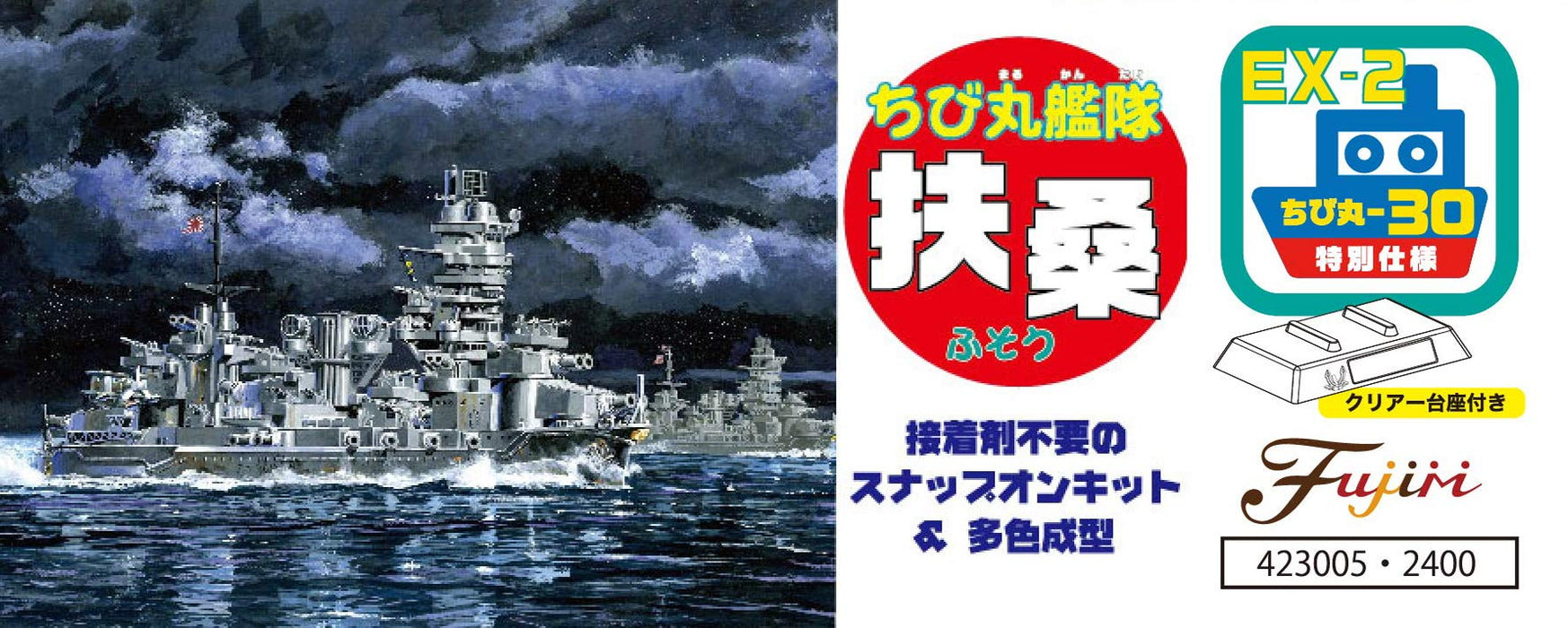 FUJIMI 423005 Chibi-Maru Fuso Sp Ver W/Display Base Non-Scale Kit- Japan Figure Store - #1 Bring To You The Best Japanese Goods