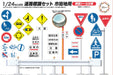 FUJIMI Garage & Tool Series 1/24 Road Sign Set For City Plastic Model- Japan Figure Store - #1 Bring To You The Best Japanese Goods