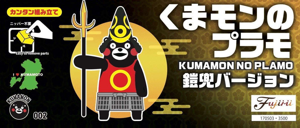 Fujimi Kumamon Kabuto Yoroi Version Japanese Non-Scale Figure Character Toys- Japan Figure Store - #1 Bring To You The Best Japanese Goods