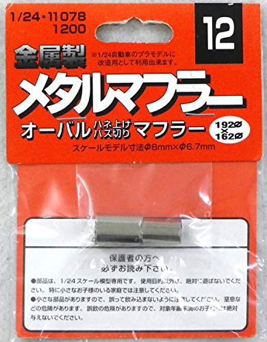 FUJIMI Metal Muffler 12 Oval Muffler 1/24 Scale- Japan Figure Store - #1 Bring To You The Best Japanese Goods