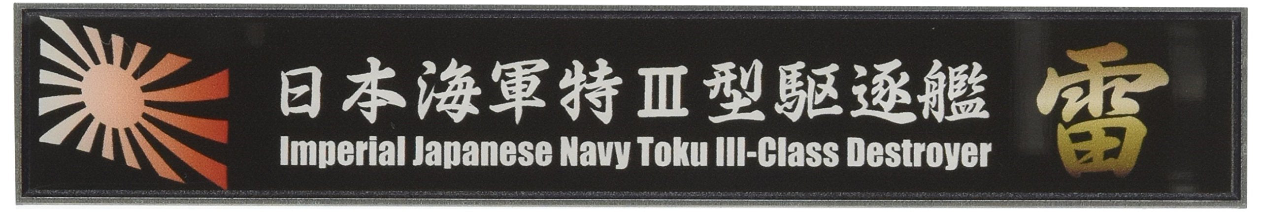 Fujimi Model Ship Name Plate Series No.103 Japanese Navy Special Type Iii Destroyer Thunder Plastic Model Parts- Japan Figure Store - #1 Bring To You The Best Japanese Goods