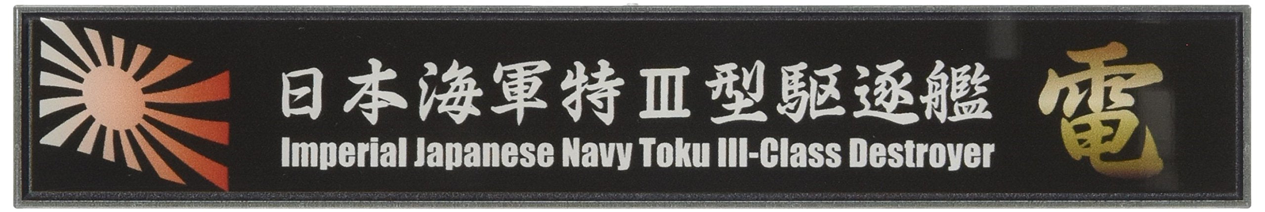 Fujimi Model Ship Name Plate Series No.104 Japanese Navy Special Type Iii Destroyer Den Plastic Model Parts- Japan Figure Store - #1 Bring To You The Best Japanese Goods