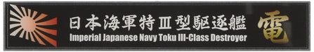 Fujimi Model Ship Name Plate Series No.104 Japanese Navy Special Type Iii Destroyer Den Plastic Model Parts- Japan Figure Store - #1 Bring To You The Best Japanese Goods