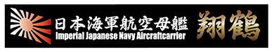 Fujimi Model Ship Name Plate Series No.15 Japanese Navy Aircraft Carrier Shokaku- Japan Figure Store - #1 Bring To You The Best Japanese Goods