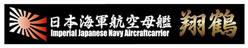 Fujimi Model Ship Name Plate Series No.15 Japanese Navy Aircraft Carrier Shokaku- Japan Figure Store - #1 Bring To You The Best Japanese Goods