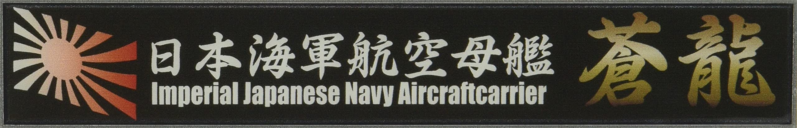 Fujimi Model Ship Name Plate Series No.17 Japanese Navy Aircraft Carrier Soryu- Japan Figure Store - #1 Bring To You The Best Japanese Goods