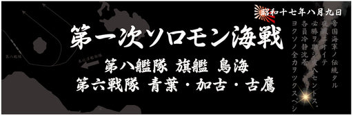 Fujimi Model Ship Name Plate Series No.300 Japanese Navy Vessel Display Nameplate August 1942 First Battle Of The Solomons Plastic Model Parts- Japan Figure Store - #1 Bring To You The Best Japanese Goods