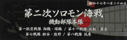 Fujimi Model Ship Name Plate Series No.301 Japanese Navy Vessels Display Nameplate August 1942 Second Solomon Battle (Mobile Force Main Unit) Plastic Model Parts- Japan Figure Store - #1 Bring To You The Best Japanese Goods