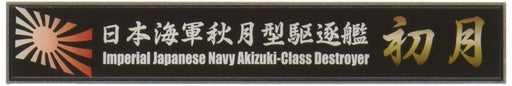 FUJIMI Ship Name Plate Series No.34 Ijn Akizuki-Class Destroyer Hatsuzuki- Japan Figure Store - #1 Bring To You The Best Japanese Goods