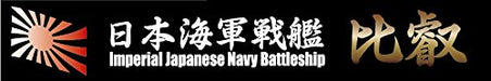 Fujimi Model Ship Name Plate Series No.6 Japanese Navy High Speed Battleship Hiei Plastic Model Parts- Japan Figure Store - #1 Bring To You The Best Japanese Goods