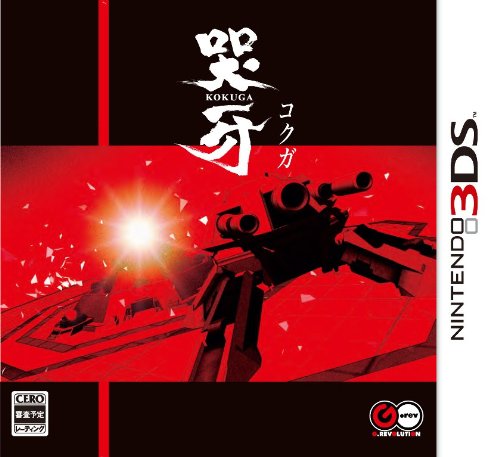G.Rev 哭牙Kokuga 3Ds - Used Japan Figure 4582118810178