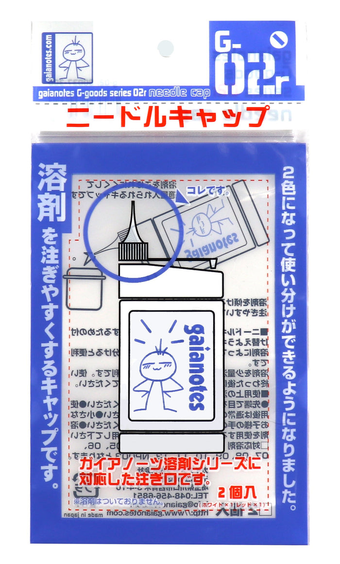 GAIANOTES Needle Cap For GAIANOTES Bottle- Japan Figure Store - #1 Bring To You The Best Japanese Goods