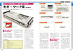 Mook Early Sega Perfect Catalogue Sg1000/Sc3000/Sega Mark Iii/Master System/Game Gear - New Japan Figure 9784862978462 1
