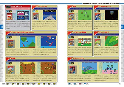 Mook Early Sega Perfect Catalogue Sg1000/Sc3000/Sega Mark Iii/Master System/Game Gear - New Japan Figure 9784862978462 4