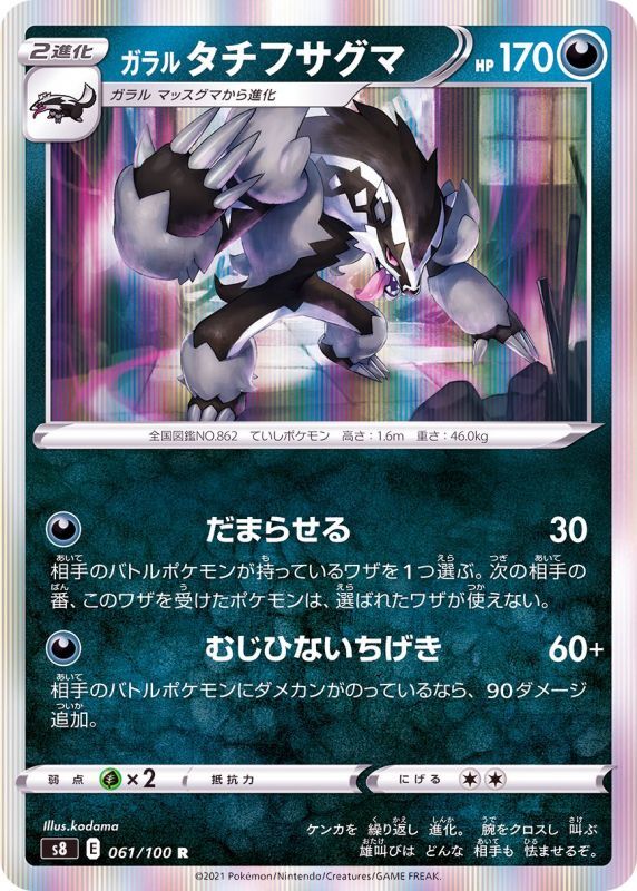 Garal Tachifusaguma - 061/100 S8 - R - MINT - Pokémon TCG Japanese Japan Figure 22136-R061100S8-MINT