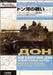 German Soviet Tank War Series 06 Fights In Bend Of Don Book - Japan Figure