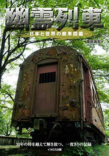 Ghost Train -japan And The World's Scrap Train Book- Book - Japan Figure