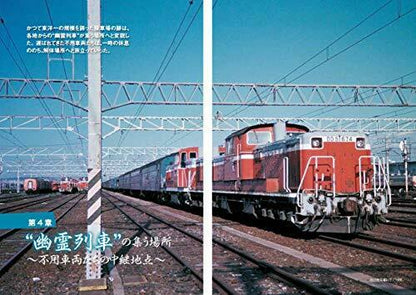 Ghost Train -japan And The World's Scrap Train Book- Book- Japan Figure Store - #1 Bring To You The Best Japanese Goods