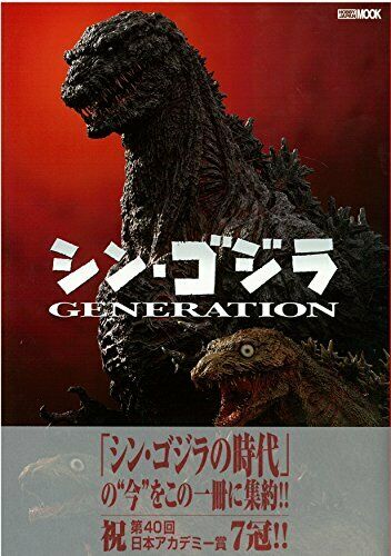 Godzilla Resurgence Generation Art Book- Japan Figure Store - #1 Bring To You The Best Japanese Goods