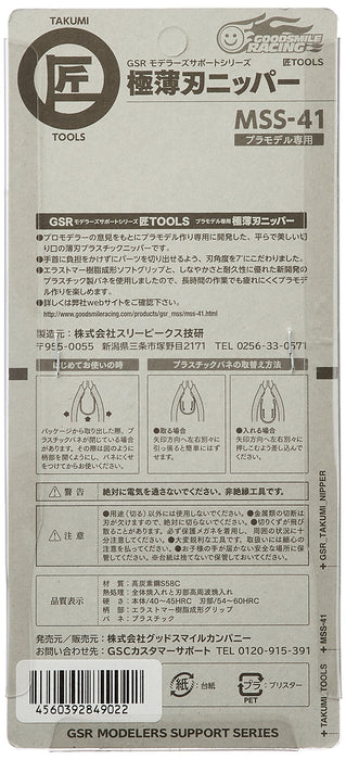 Good Smile Company Ultra-Thin Blade Nipper - Gsr Modeler's Support Series Mss-41- Japan Figure Store - #1 Bring To You The Best Japanese Goods