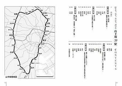 Got Off, Saw, Walked, Looked Up Yamanote Line 30 Station Book- Japan Figure Store - #1 Bring To You The Best Japanese Goods