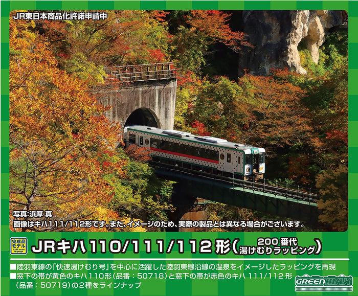 GREENMAX 50718 Jr Type Kiha 100 200Th/Yukemuri Wrapping 2 Cars Set N Scale- Japan Figure Store - #1 Bring To You The Best Japanese Goods