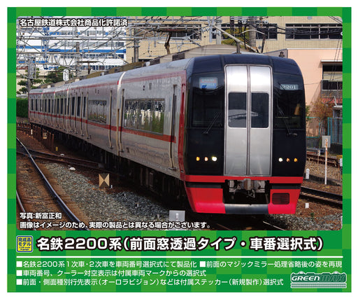Green Max N Gauge Meitetsu Series 2200 1St Car (Front Window Transmission Type/Car Number Selection Type) 6-Car Train Set Ii (With Power) 31621 Model Railroad Train- Japan Figure Store - #1 Bring To You The Best Japanese Goods