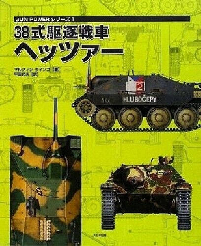 Gun Power Series 1 Type 38 Jagdpanzer Hetzer Book- Japan Figure Store - #1 Bring To You The Best Japanese Goods