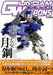 Gundam Weapons Mobile Suit Gundam: Iron-blooded Orphans Gekko 2nd Edition Book- Japan Figure Store - #1 Bring To You The Best Japanese Goods