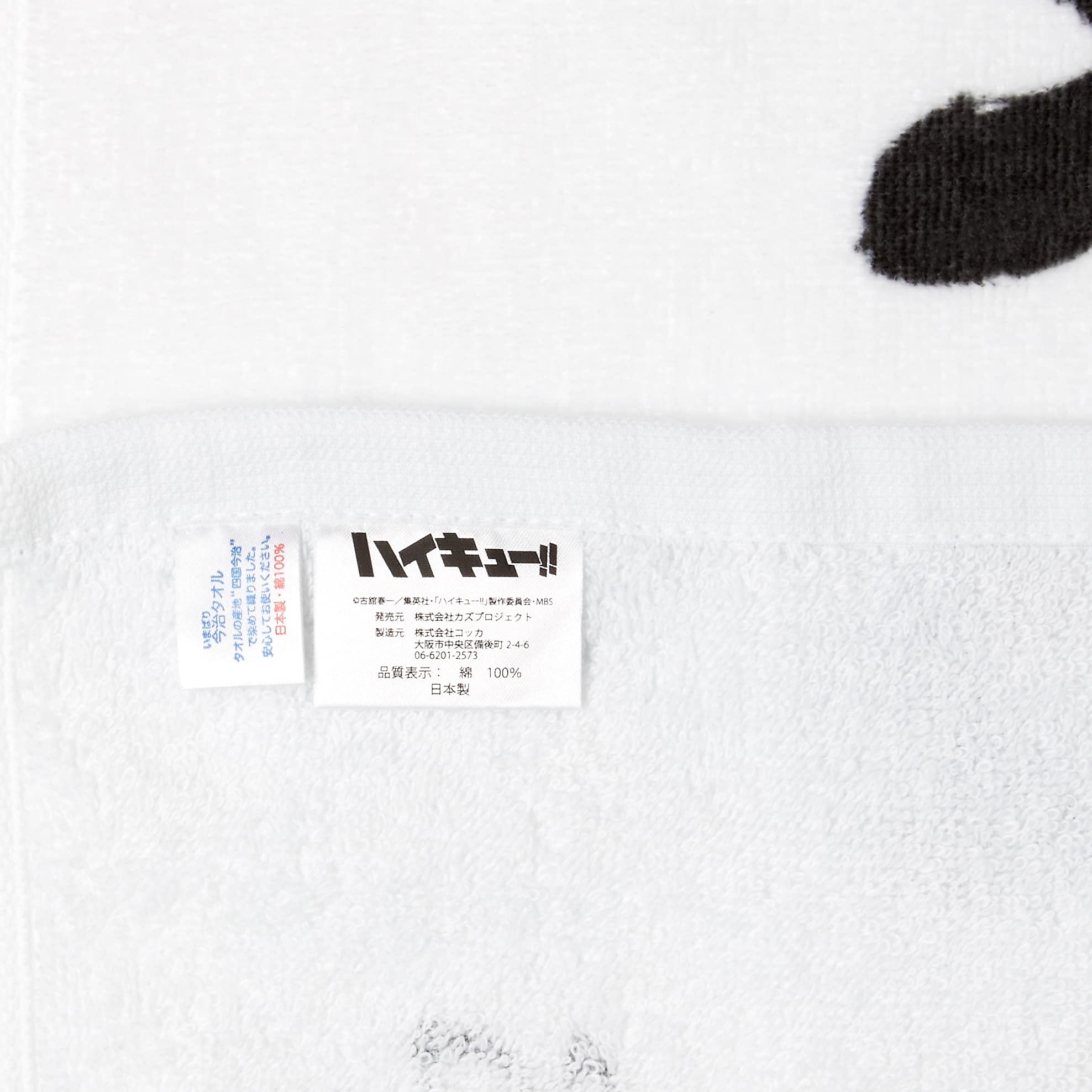 [Haikyu] Towel Haikyu White Small- Japan Figure Store - #1 Bring To You The Best Japanese Goods