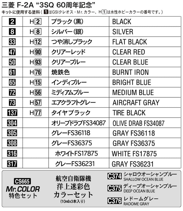 HASEGAWA 02261 Mitsubishi F-2A '3Sq 60Th Anniversary' 1/72 Scale Kit- Japan Figure Store - #1 Bring To You The Best Japanese Goods