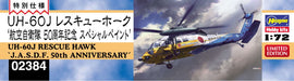 HASEGAWA 1/72 Uh-60J Rescue Hawk Jasdf 50Th Anniversary Plastic Model- Japan Figure Store - #1 Bring To You The Best Japanese Goods
