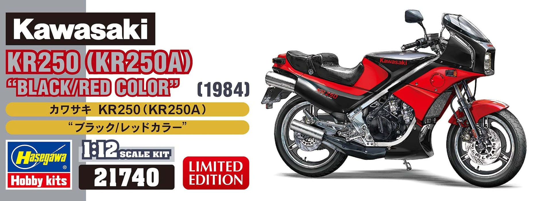 Hasegawa 1/12 Kawasaki Kr250 (Kr250A) Black / Red Japanese Plastic Motorcycle- Japan Figure Store - #1 Bring To You The Best Japanese Goods