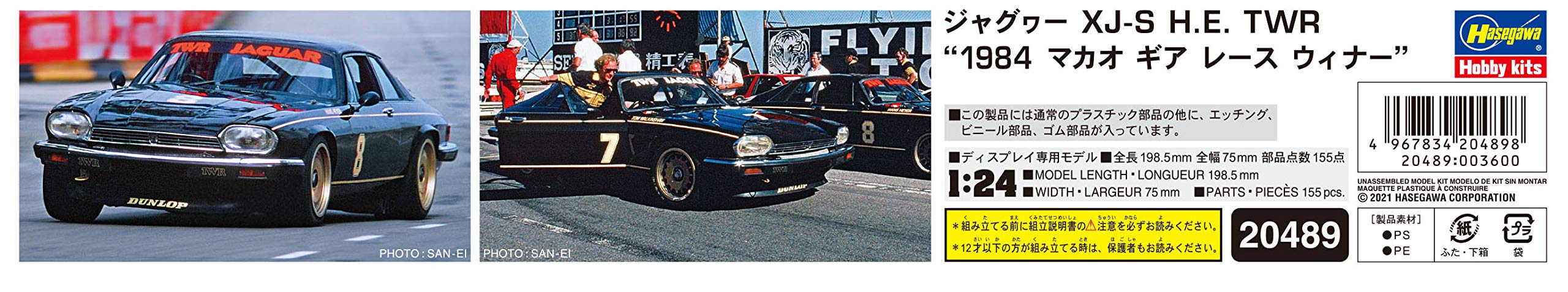 HASEGAWA 1/24 Jaguar Xj-S H.E.Twr 1984 Macau Guia Race Winner Plastic Model- Japan Figure Store - #1 Bring To You The Best Japanese Goods