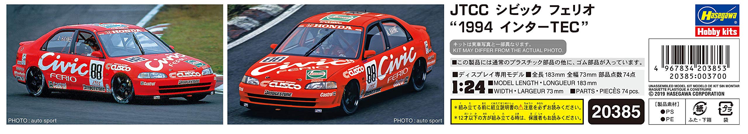 HASEGAWA 20385 Jtcc Civic Ferio 1994 Inter Tec 1/24 Scale Kit- Japan Figure Store - #1 Bring To You The Best Japanese Goods