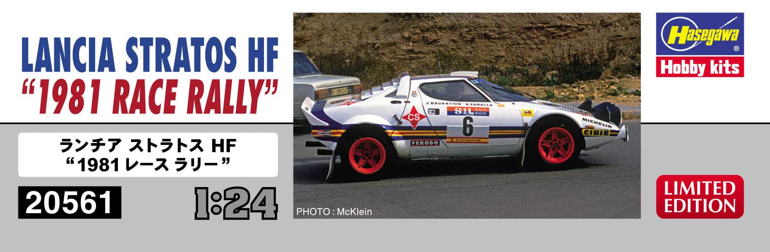 HASEGAWA 1/24 Lancia Stratos Hf '1981 Race Rally' Plastic Model- Japan Figure Store - #1 Bring To You The Best Japanese Goods