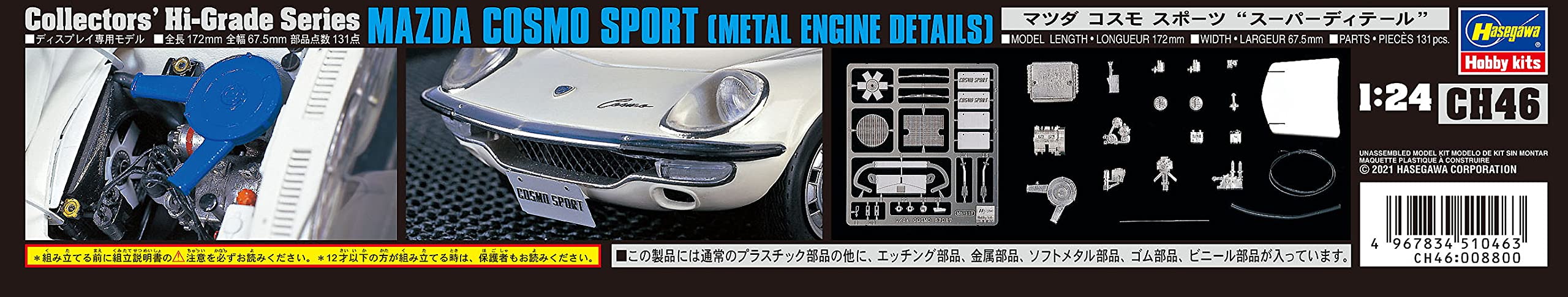 HASEGAWA 1/24 Mazda Cosmo Sport W/Metal Engine Parts Plastic Model- Japan Figure Store - #1 Bring To You The Best Japanese Goods