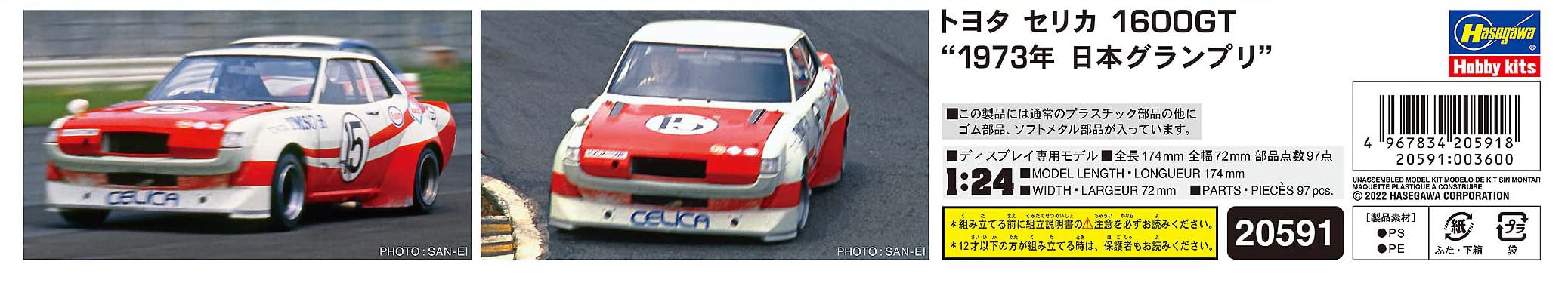 HASEGAWA 1/24 Toyota Celica 1600Gt 1973 Japan Grand Prix Plastic Model- Japan Figure Store - #1 Bring To You The Best Japanese Goods
