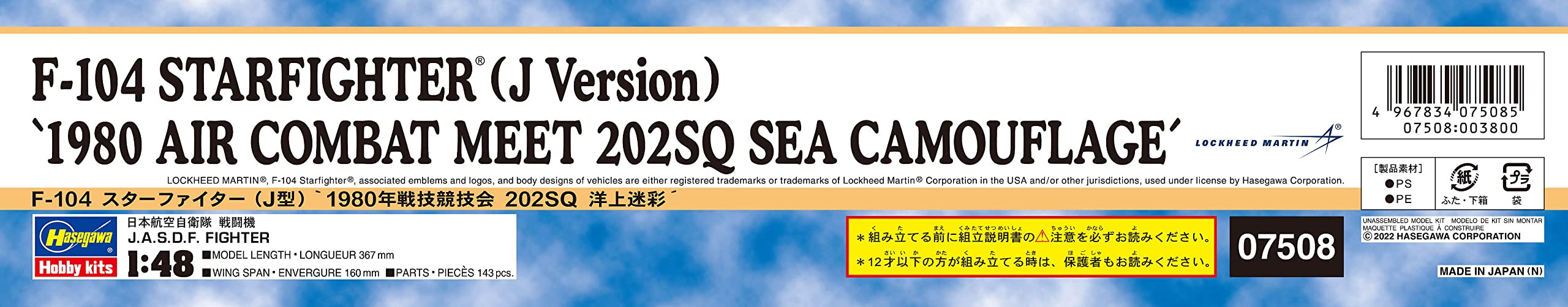 HASEGAWA 1/48 F-104 Straight Fighter J Version '1980 Air Combat Meet 202Sq Sea Camouflage' Plastic Model- Japan Figure Store - #1 Bring To You The Best Japanese Goods